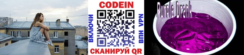Кодеин Purple Drank  Сальск 